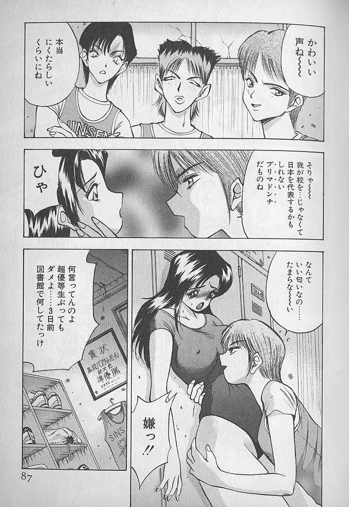 応援してあげる♥ Cheer up!! Boys!! Page.89