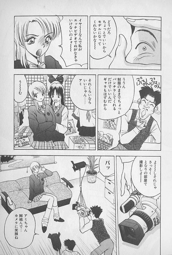 応援してあげる♥ Cheer up!! Boys!! Page.9