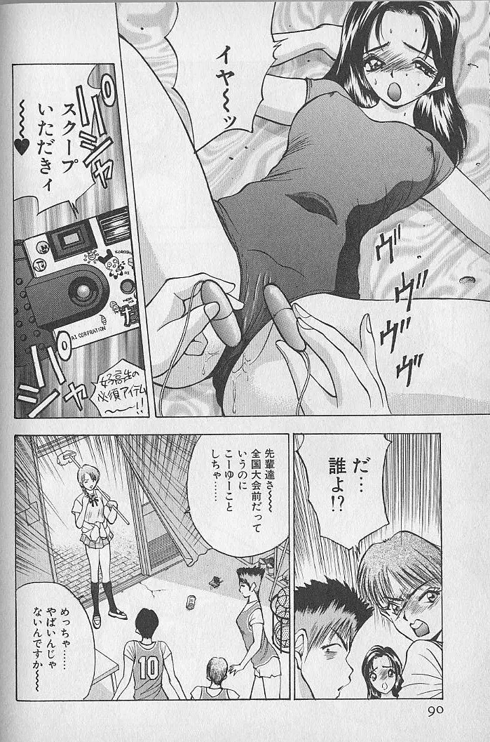 応援してあげる♥ Cheer up!! Boys!! Page.92