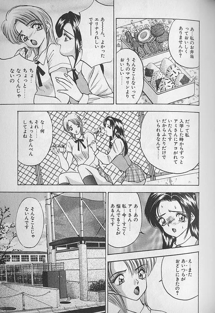 応援してあげる♥ Cheer up!! Boys!! Page.95