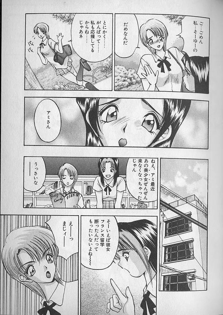 応援してあげる♥ Cheer up!! Boys!! Page.97