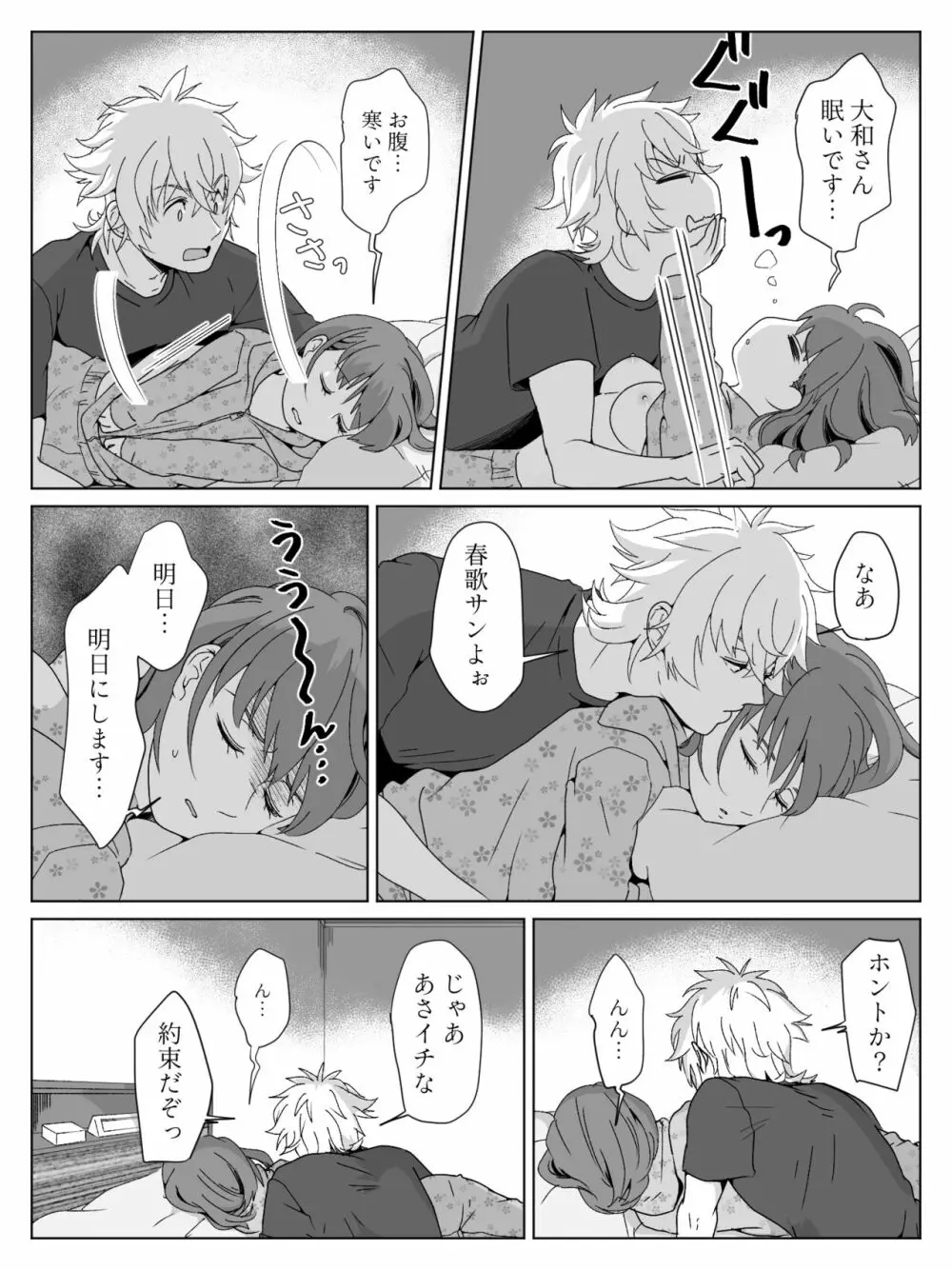 【R18】大和春漫画 Page.7