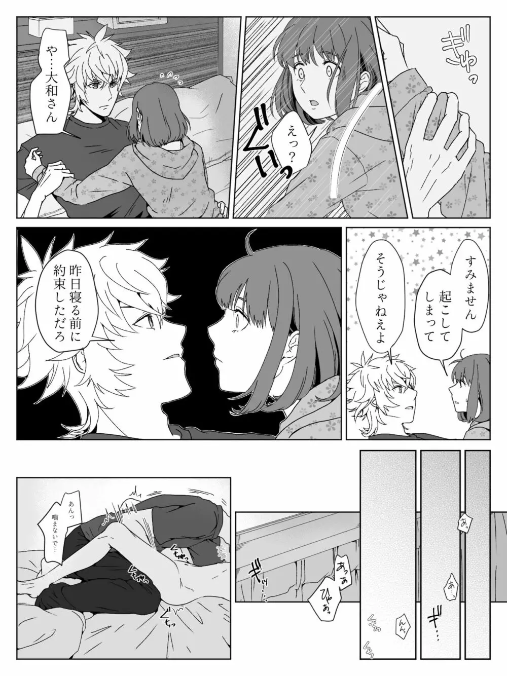 【R18】大和春漫画 Page.9