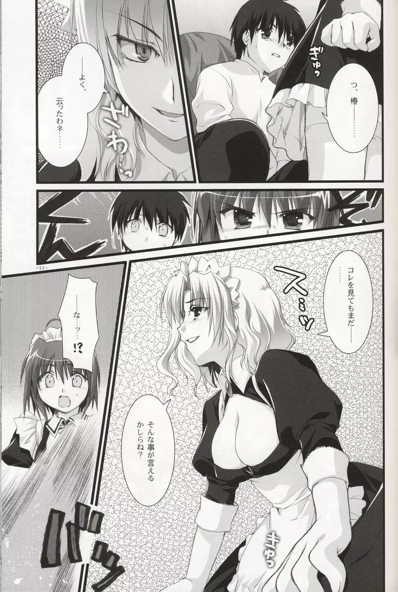 椿と菊 2.0 Page.10