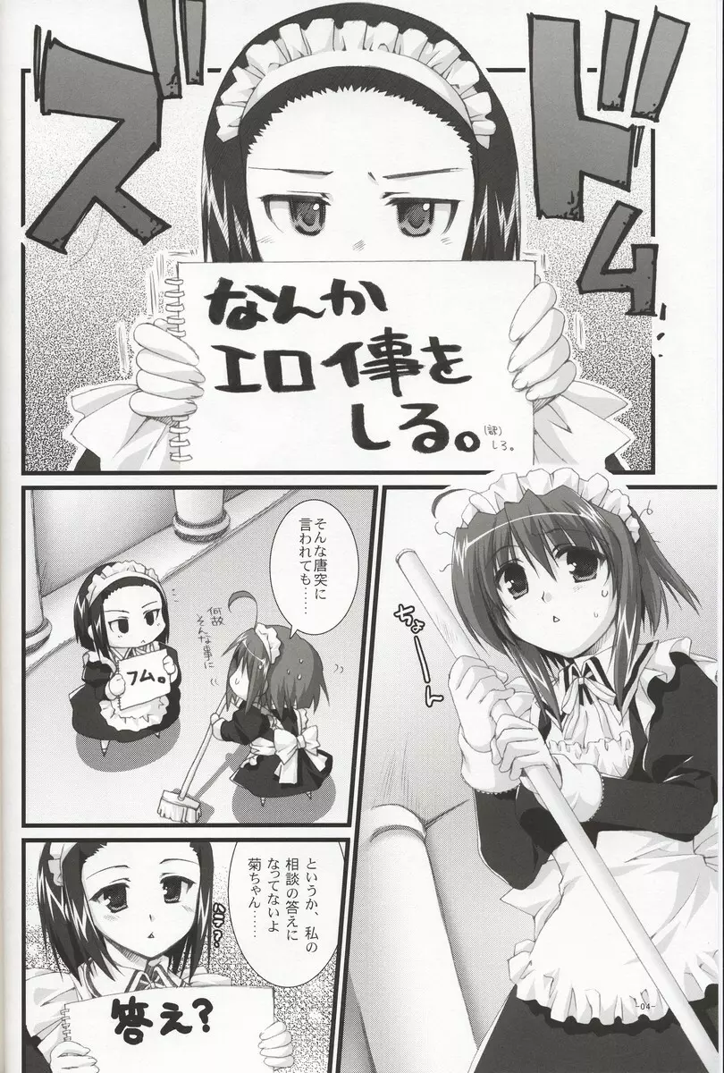 椿と菊 2.0 Page.3