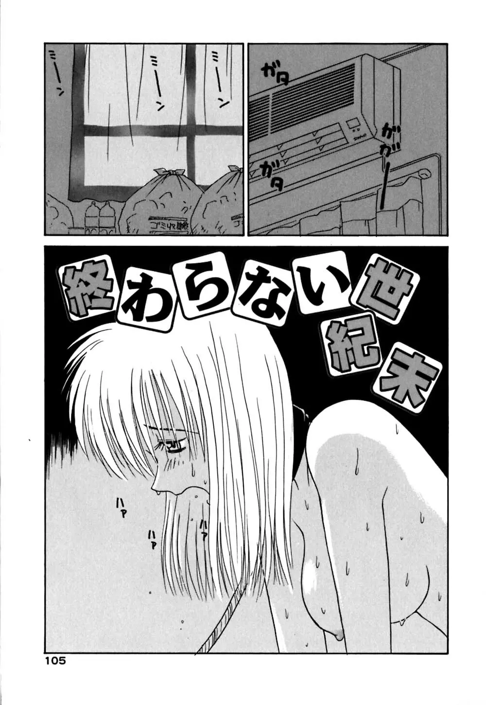 チョコっとね♡ Page.106