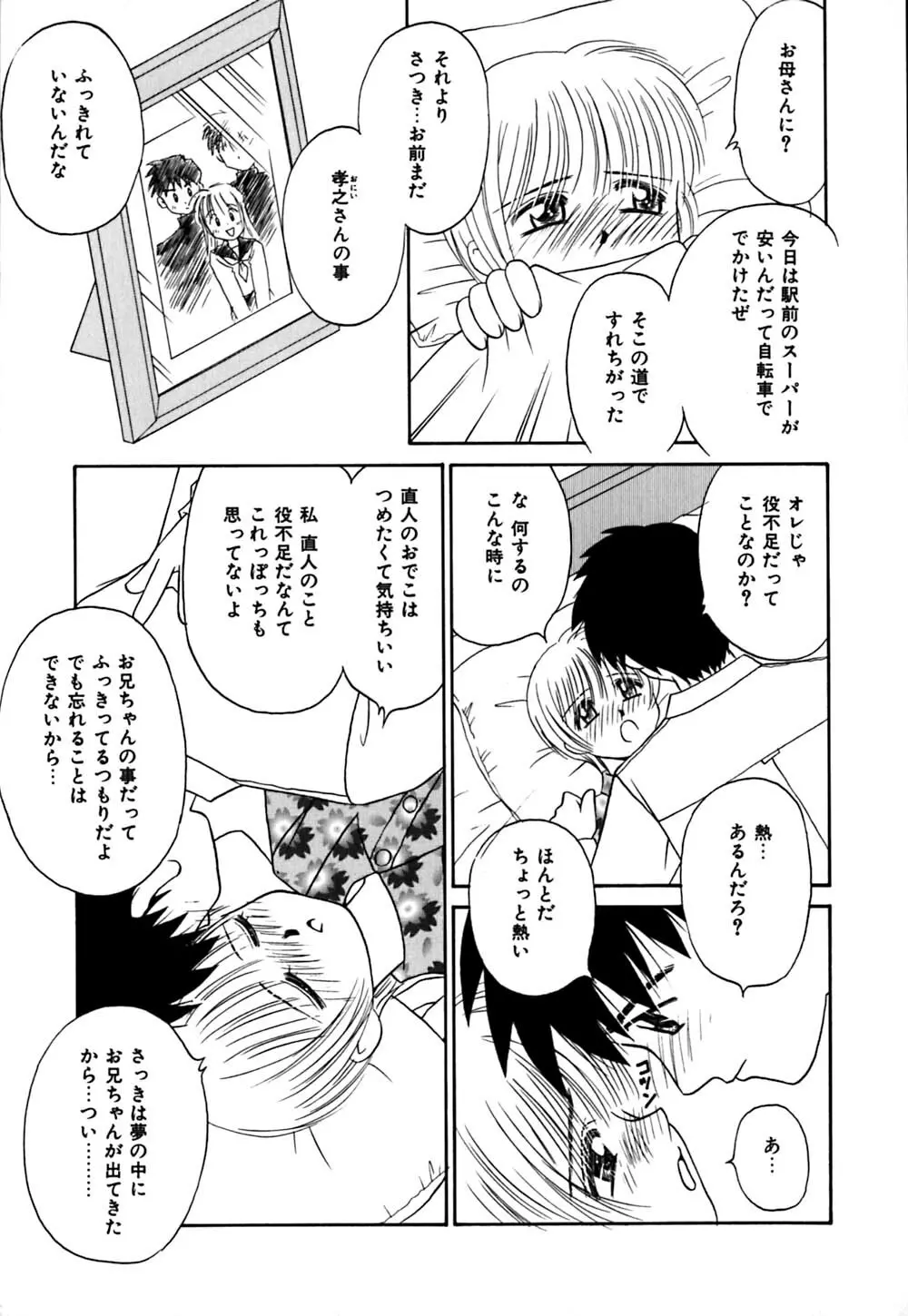 チョコっとね♡ Page.130