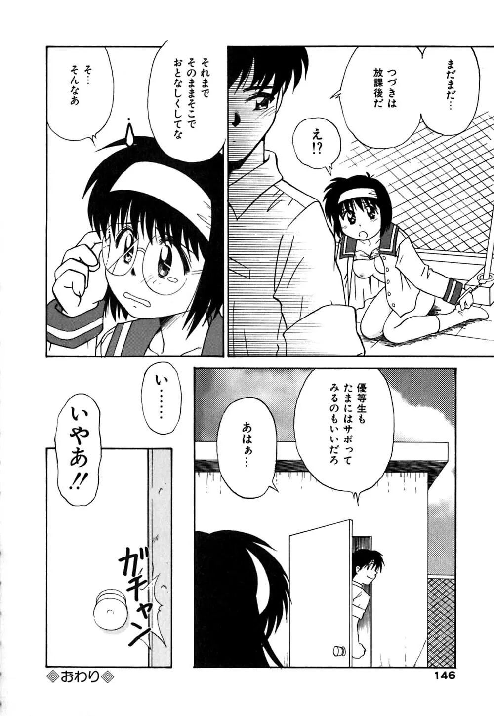 チョコっとね♡ Page.147