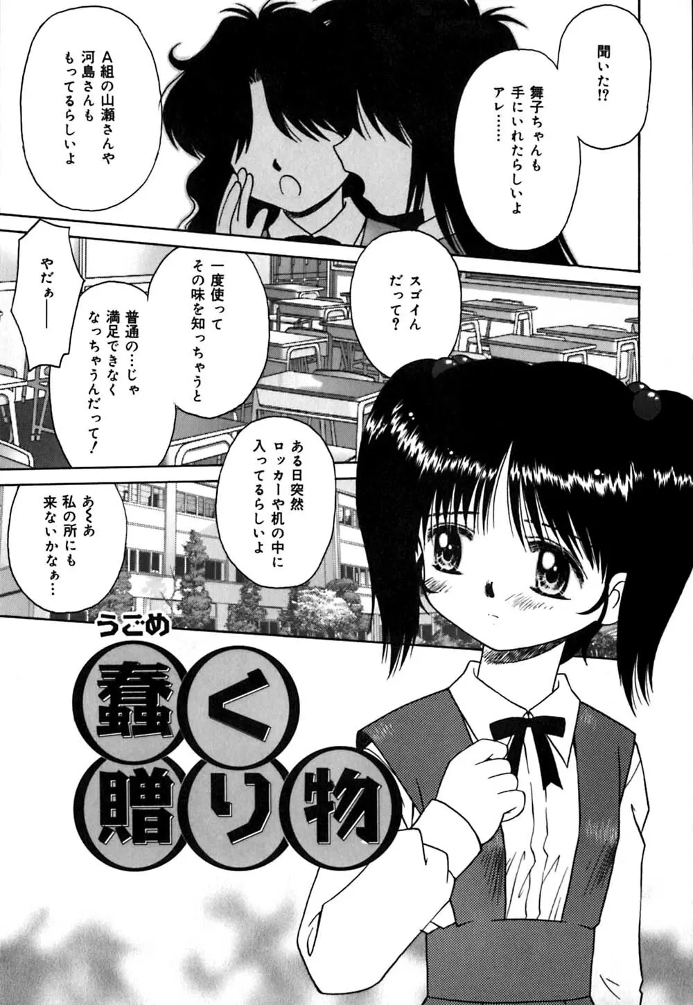 チョコっとね♡ Page.158