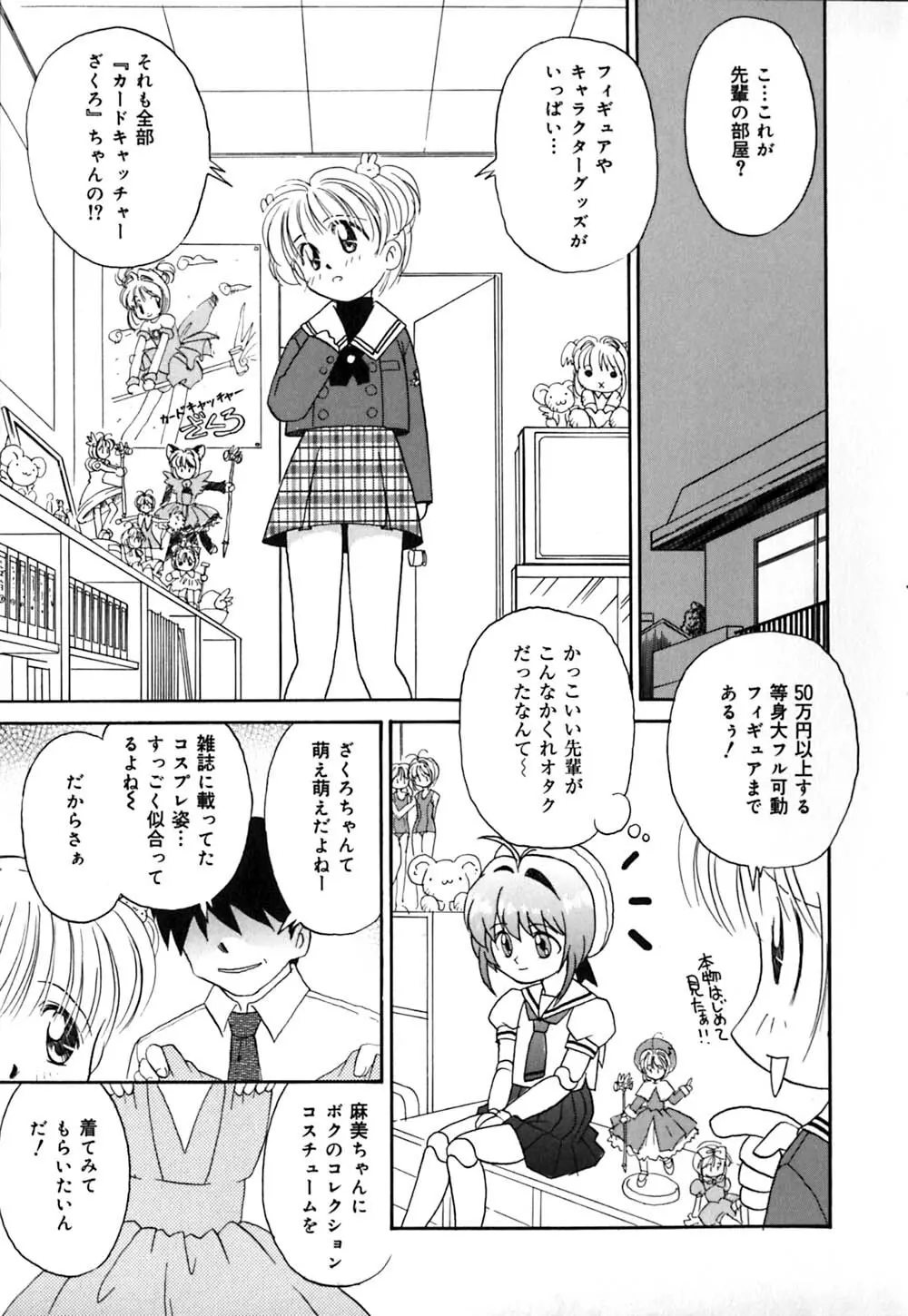 チョコっとね♡ Page.20