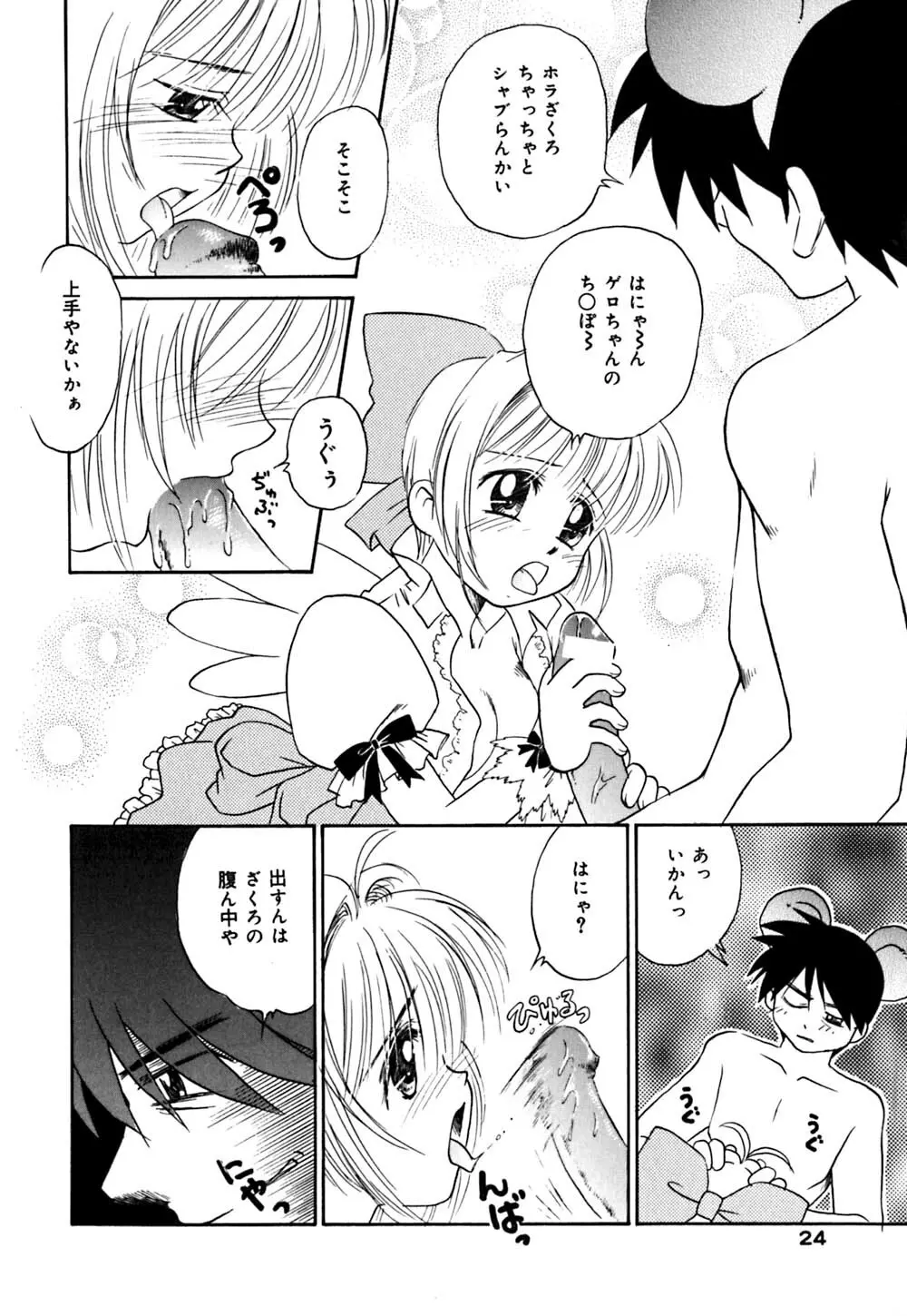 チョコっとね♡ Page.25