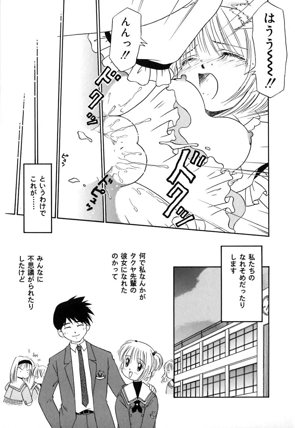 チョコっとね♡ Page.28