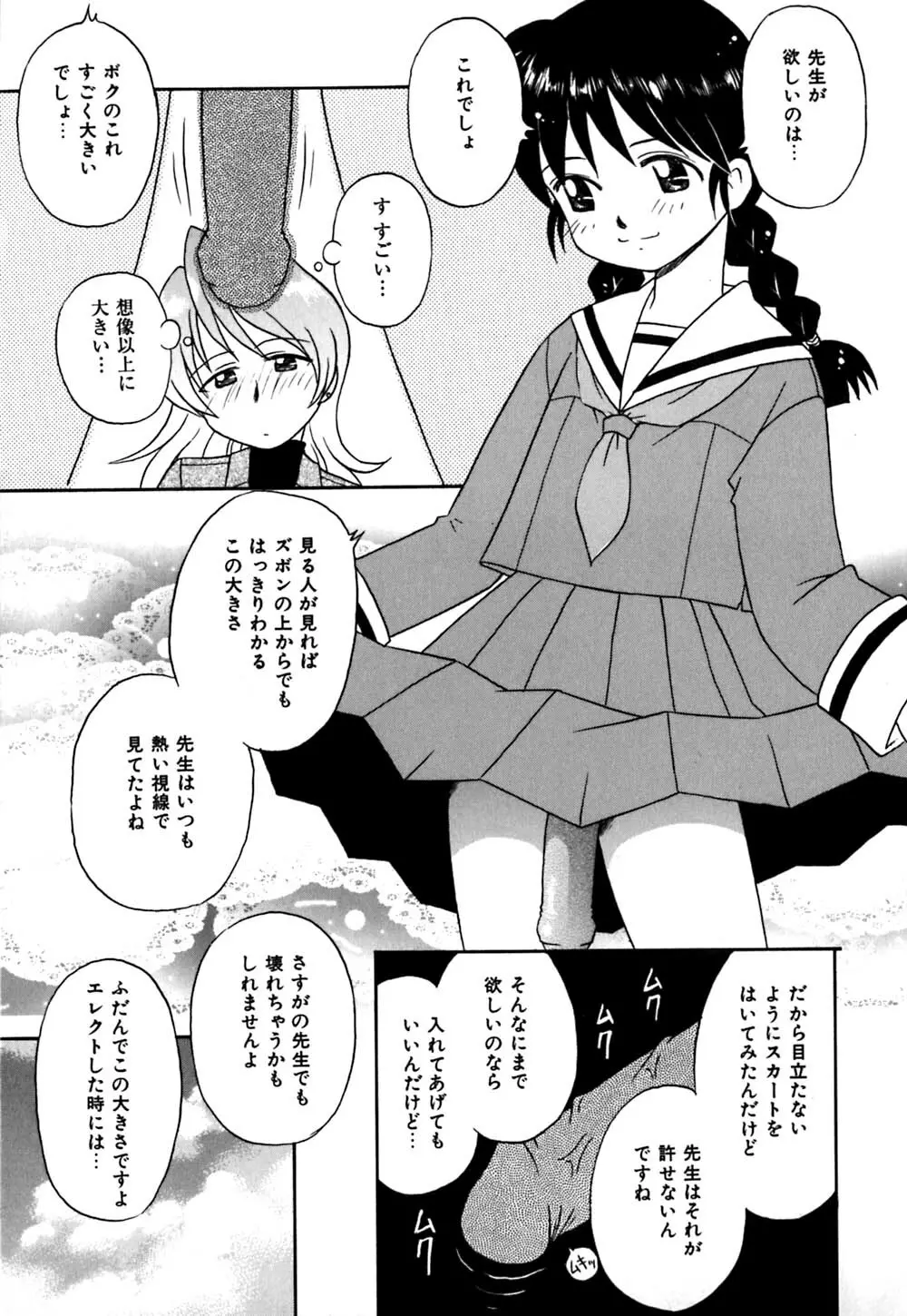 チョコっとね♡ Page.34