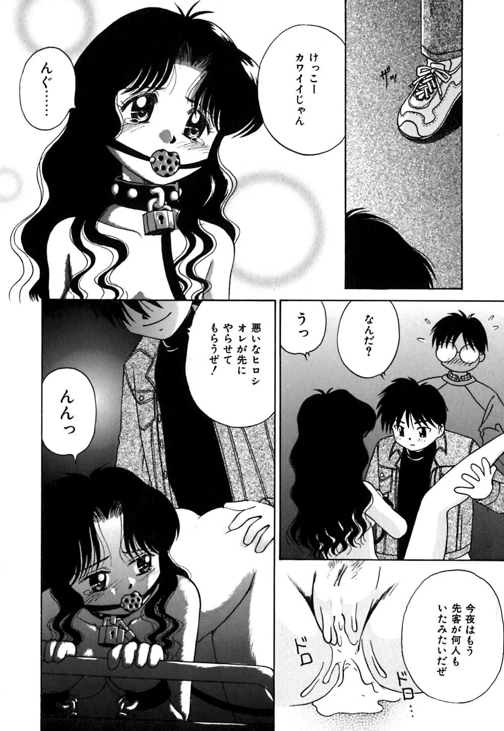 チョコっとね♡ Page.39