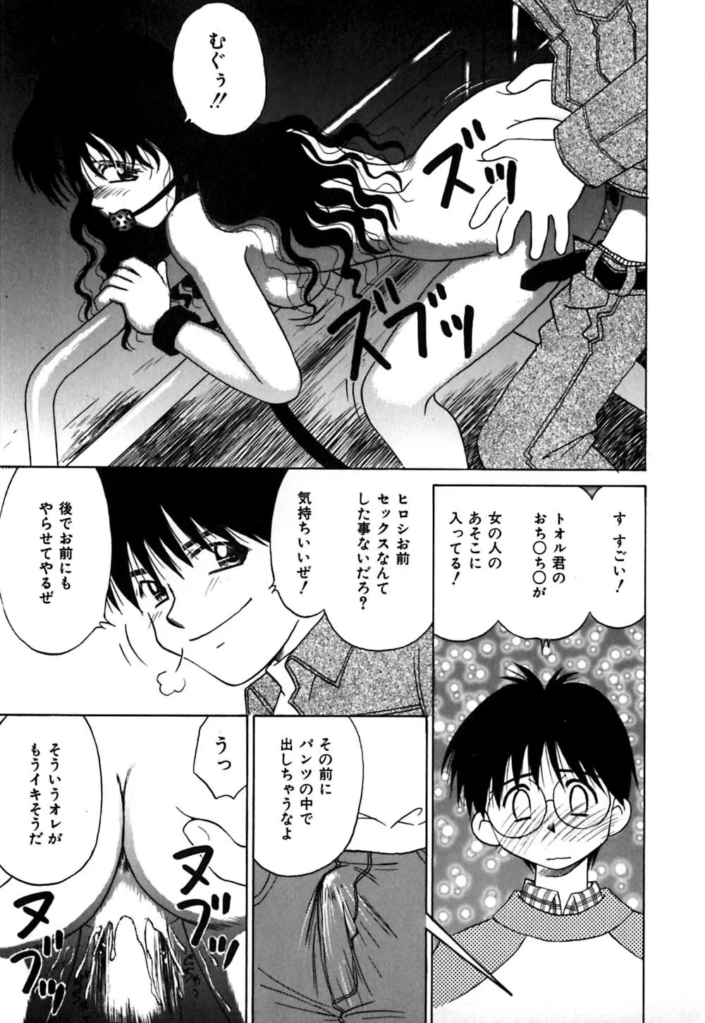 チョコっとね♡ Page.40