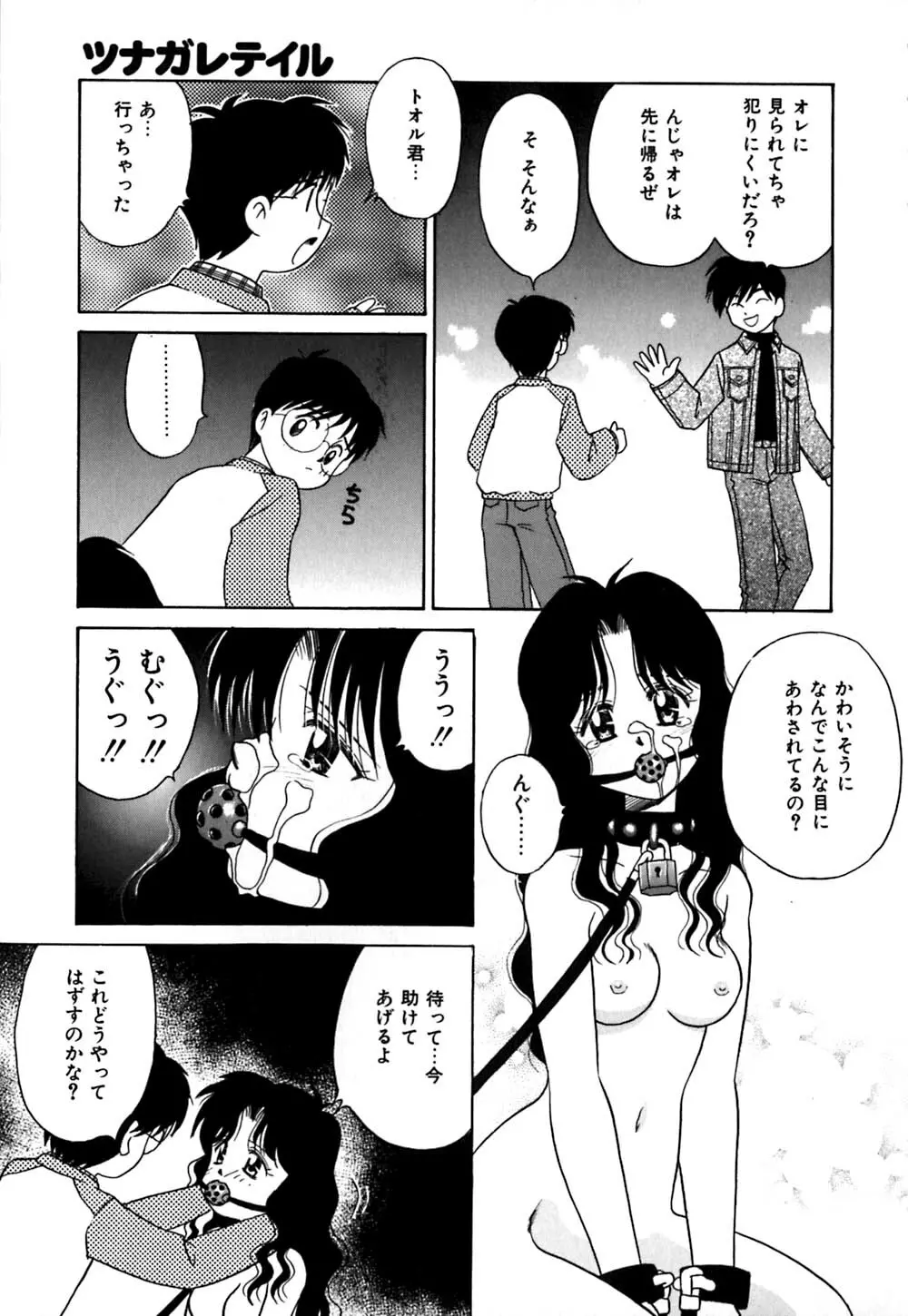 チョコっとね♡ Page.42