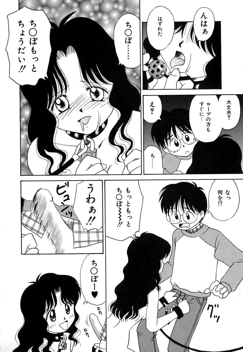 チョコっとね♡ Page.43