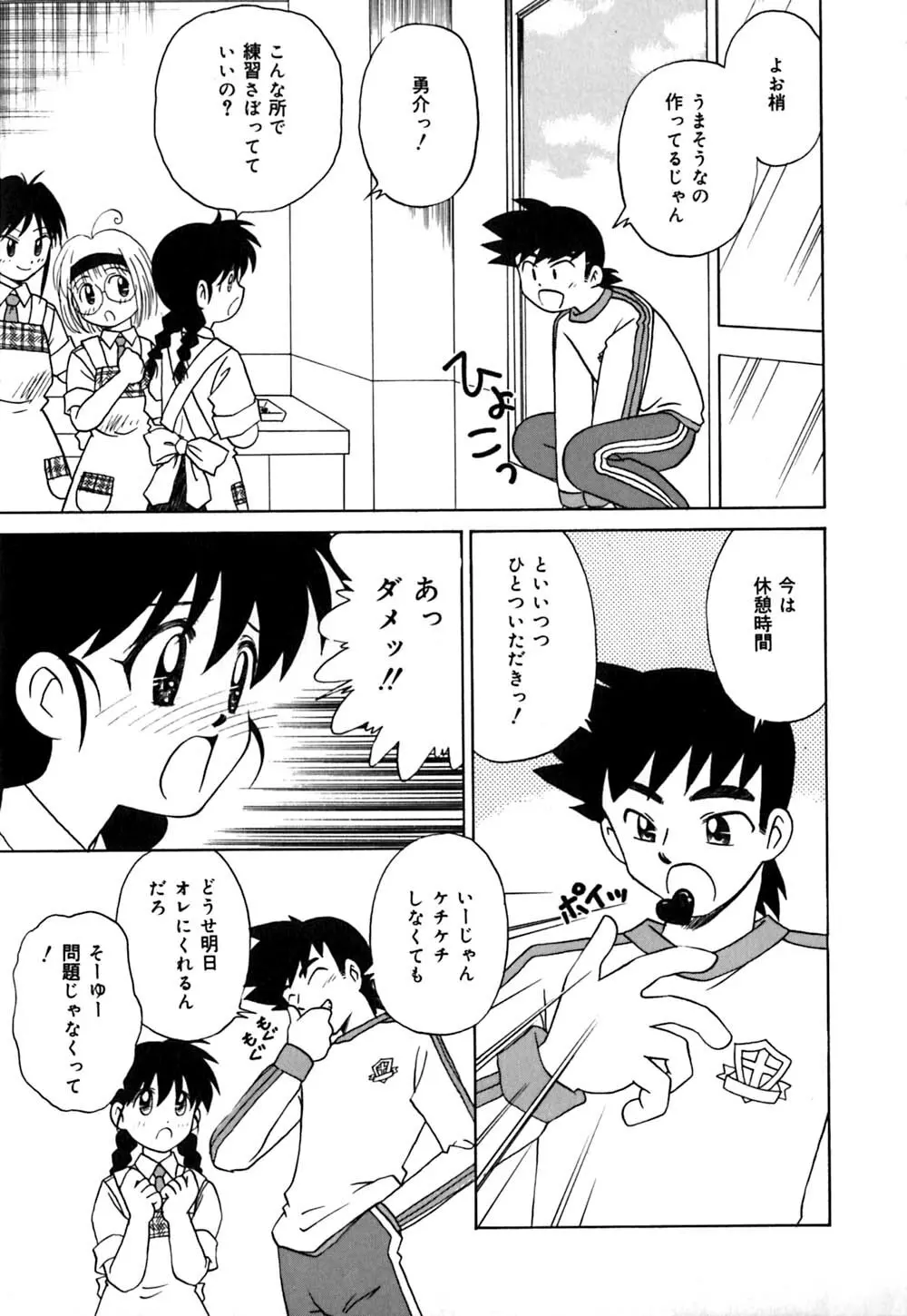 チョコっとね♡ Page.50