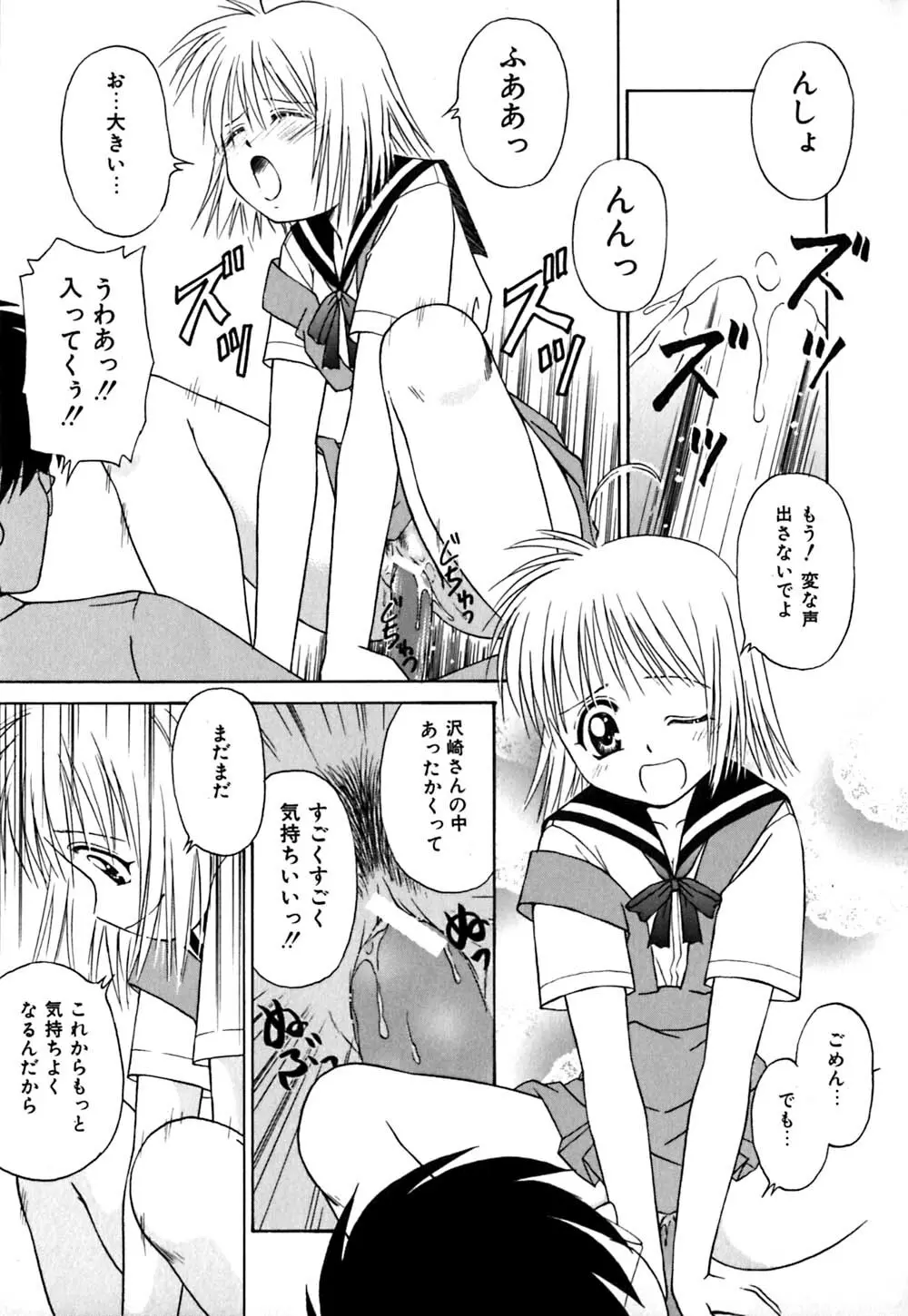 チョコっとね♡ Page.68