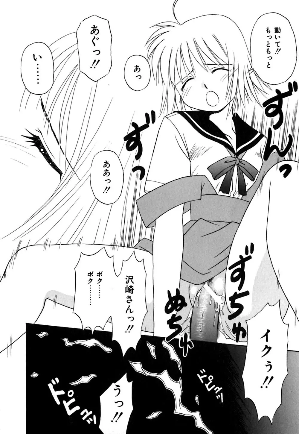 チョコっとね♡ Page.69