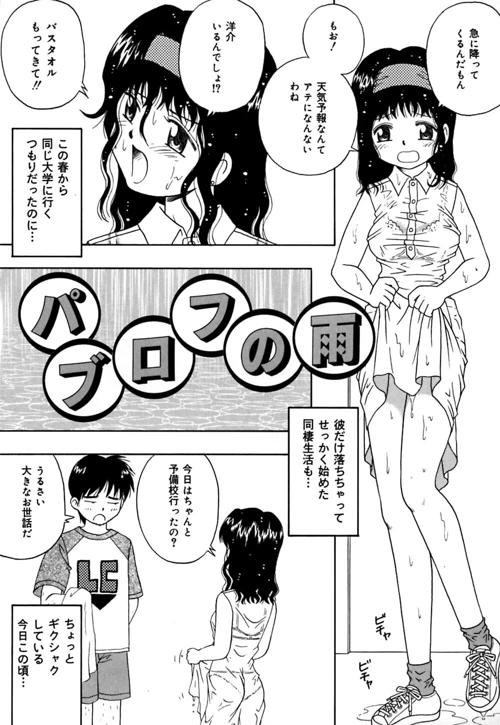 チョコっとね♡ Page.72