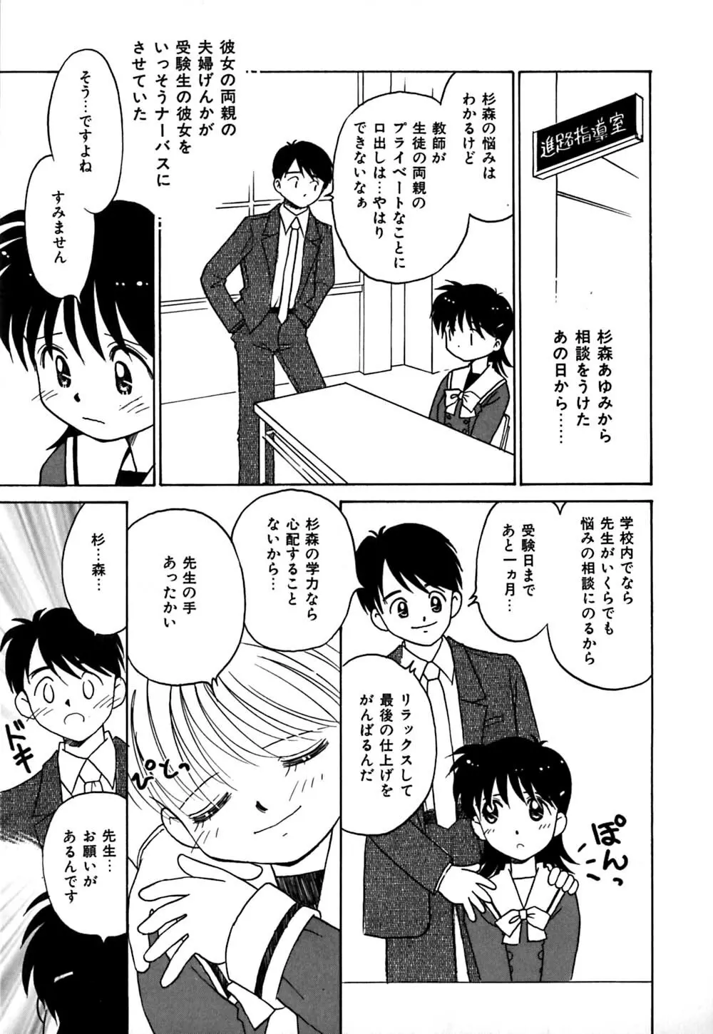 チョコっとね♡ Page.86