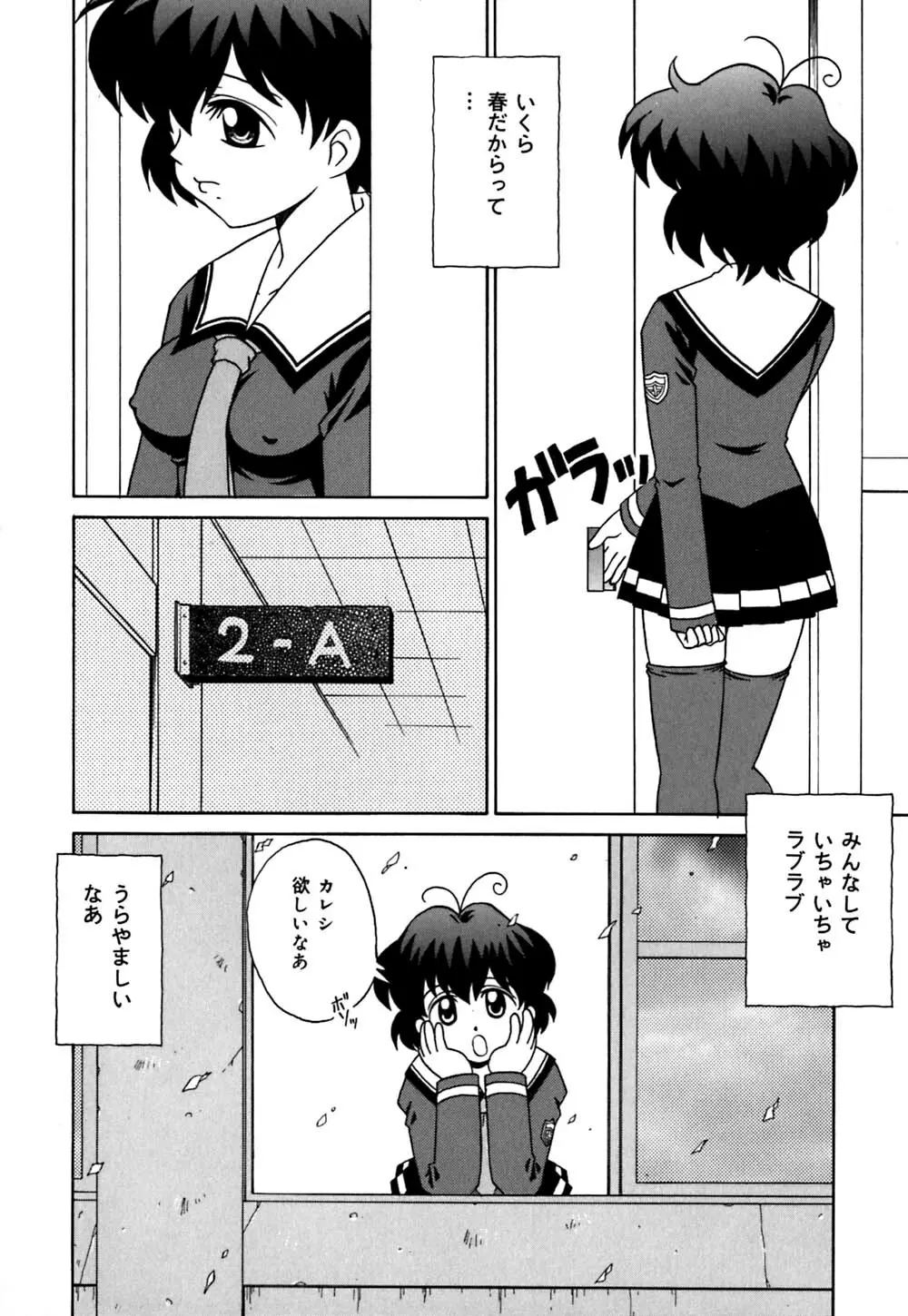 チョコっとね♡ Page.95