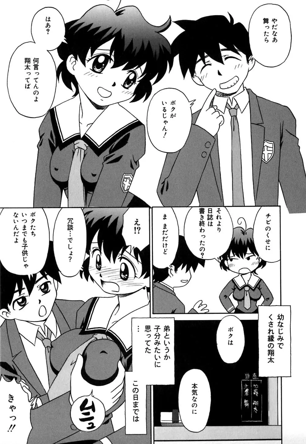 チョコっとね♡ Page.96