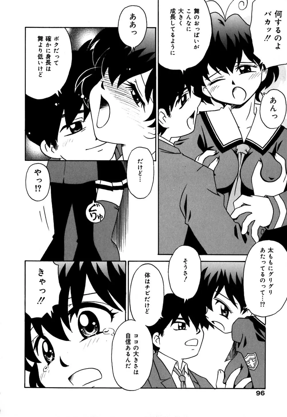 チョコっとね♡ Page.97