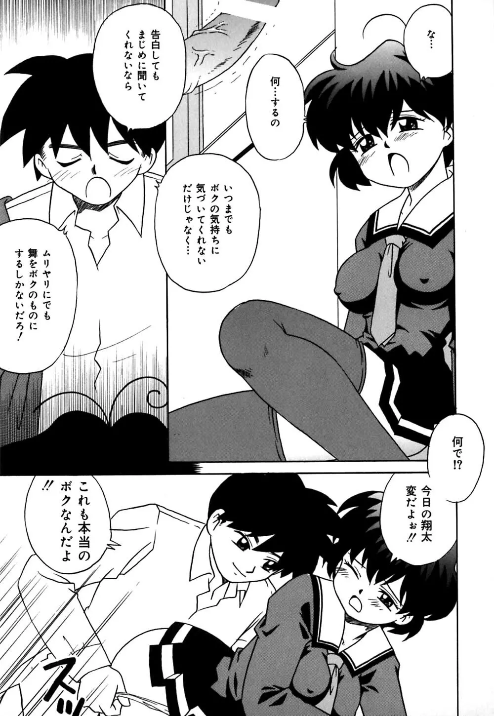 チョコっとね♡ Page.98