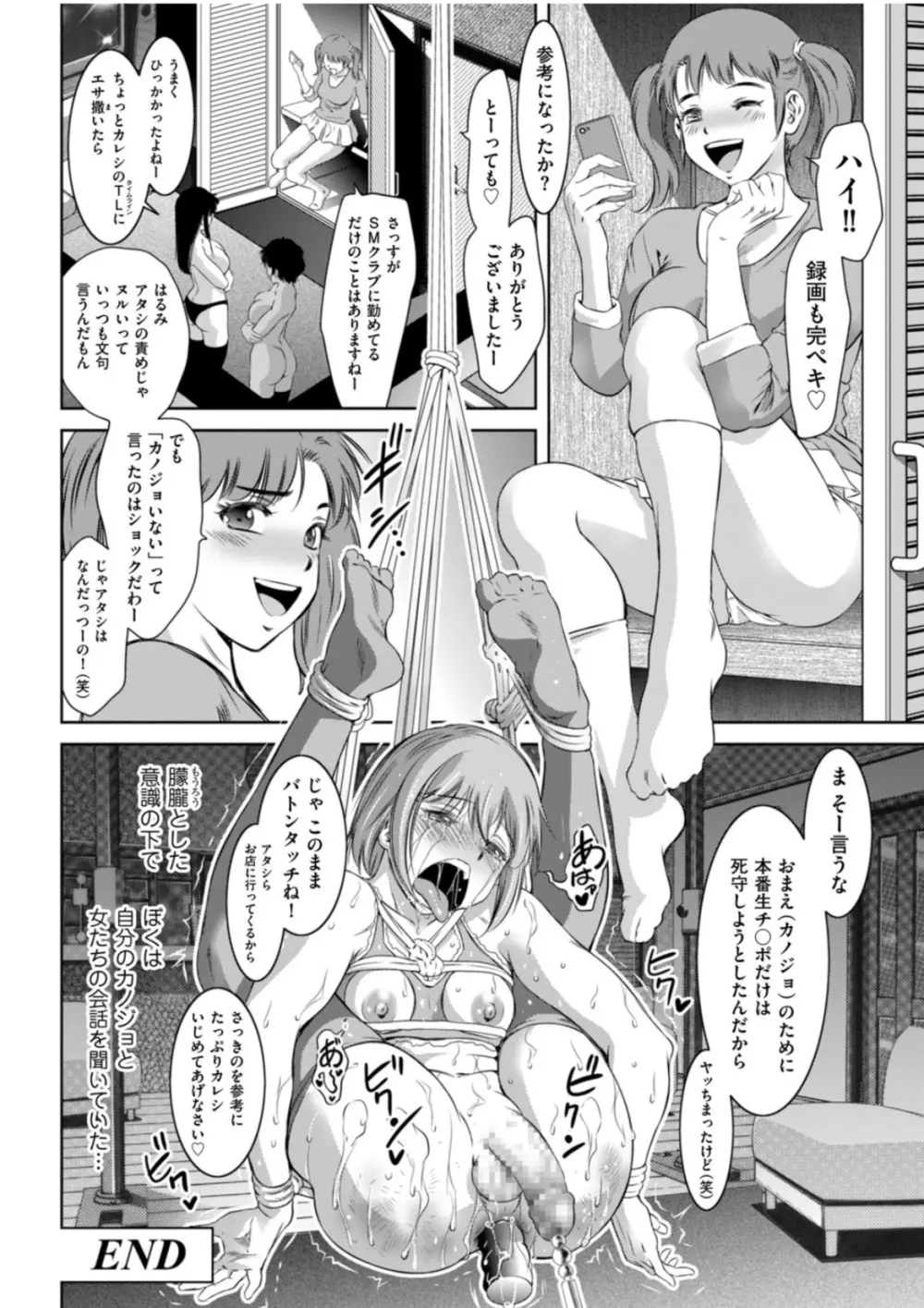 暴獣の巣のM少年♡ Page.24