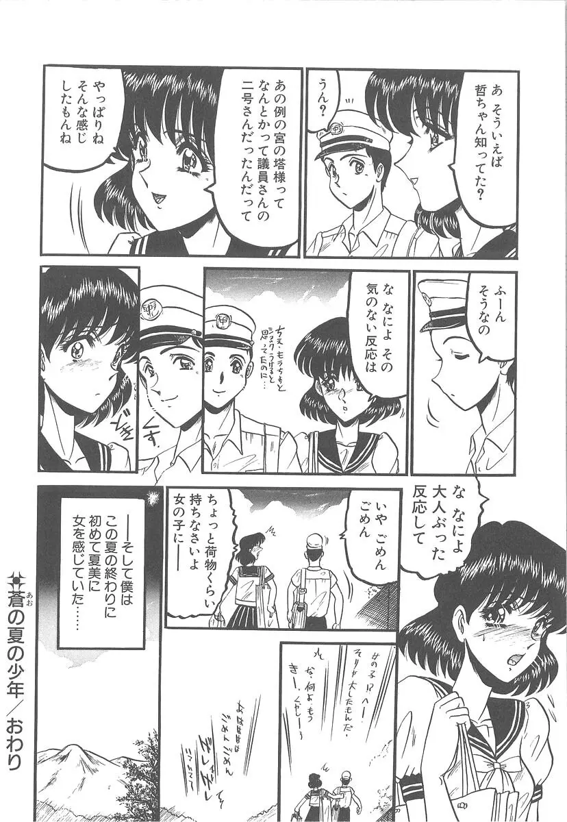 美しく禍き翳り Page.110