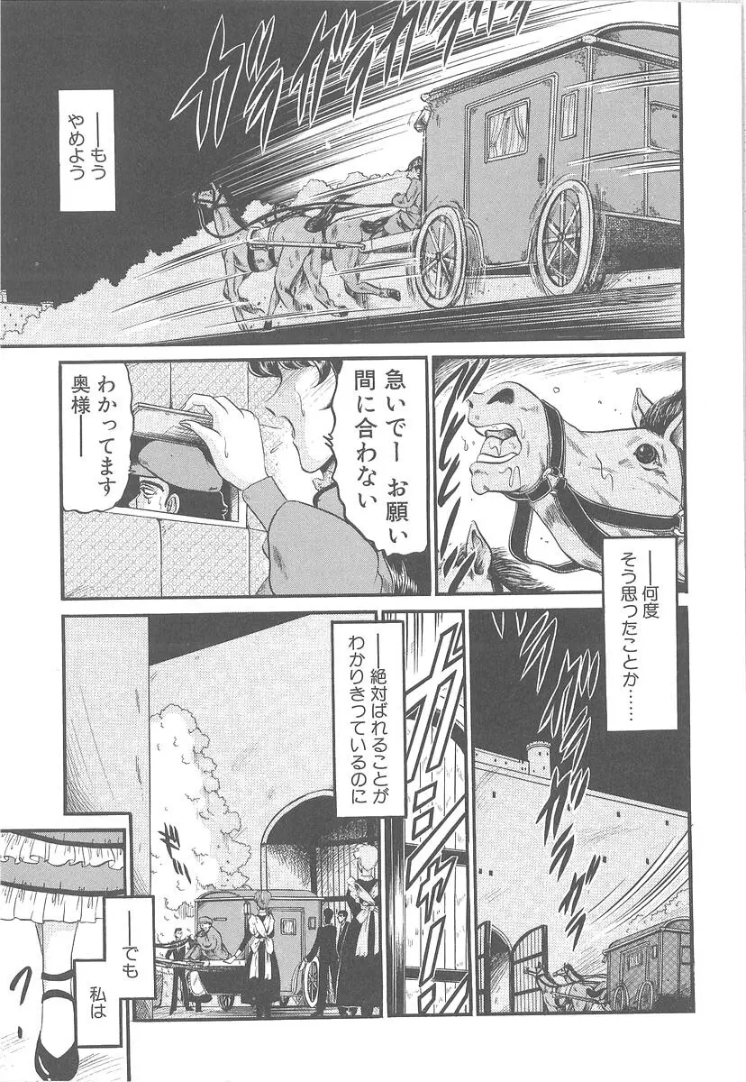 美しく禍き翳り Page.111