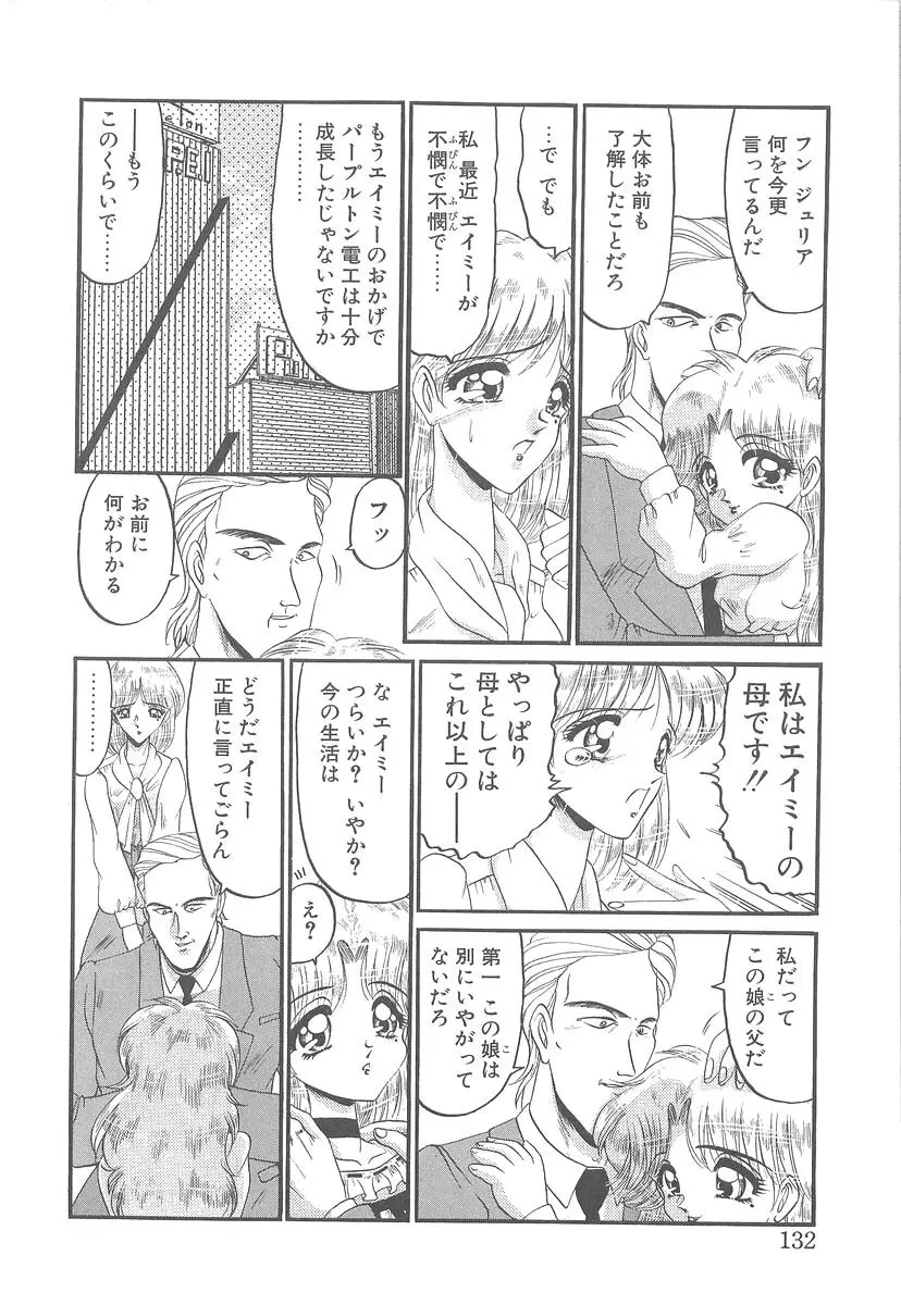 美しく禍き翳り Page.130