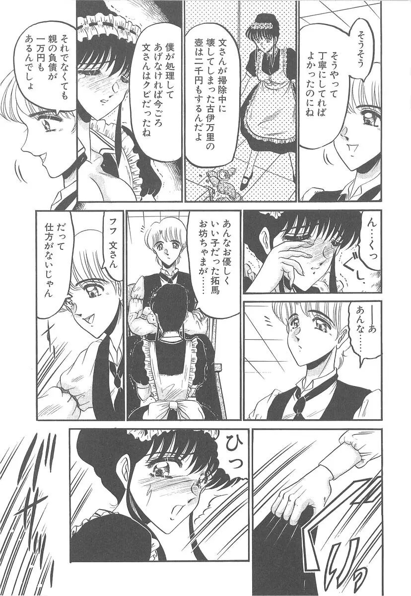 美しく禍き翳り Page.147