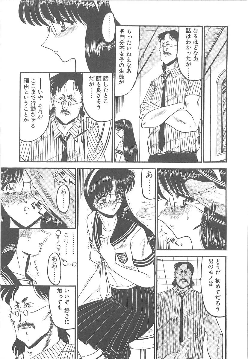 美しく禍き翳り Page.17