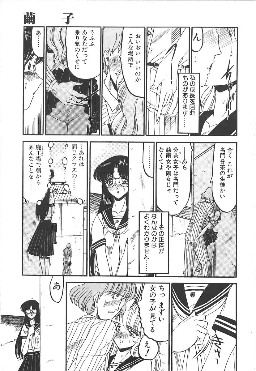 美しく禍き翳り Page.5