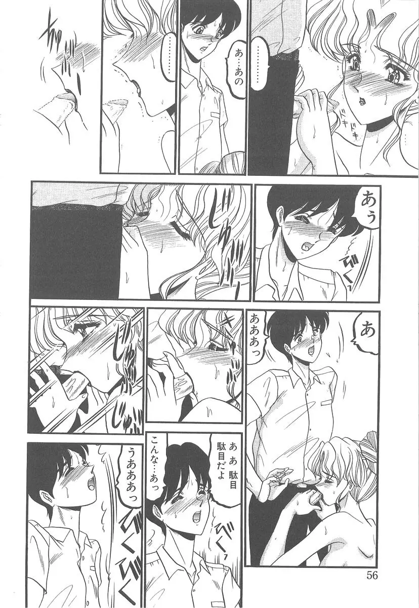 美しく禍き翳り Page.54