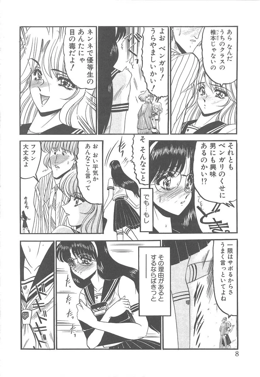 美しく禍き翳り Page.6