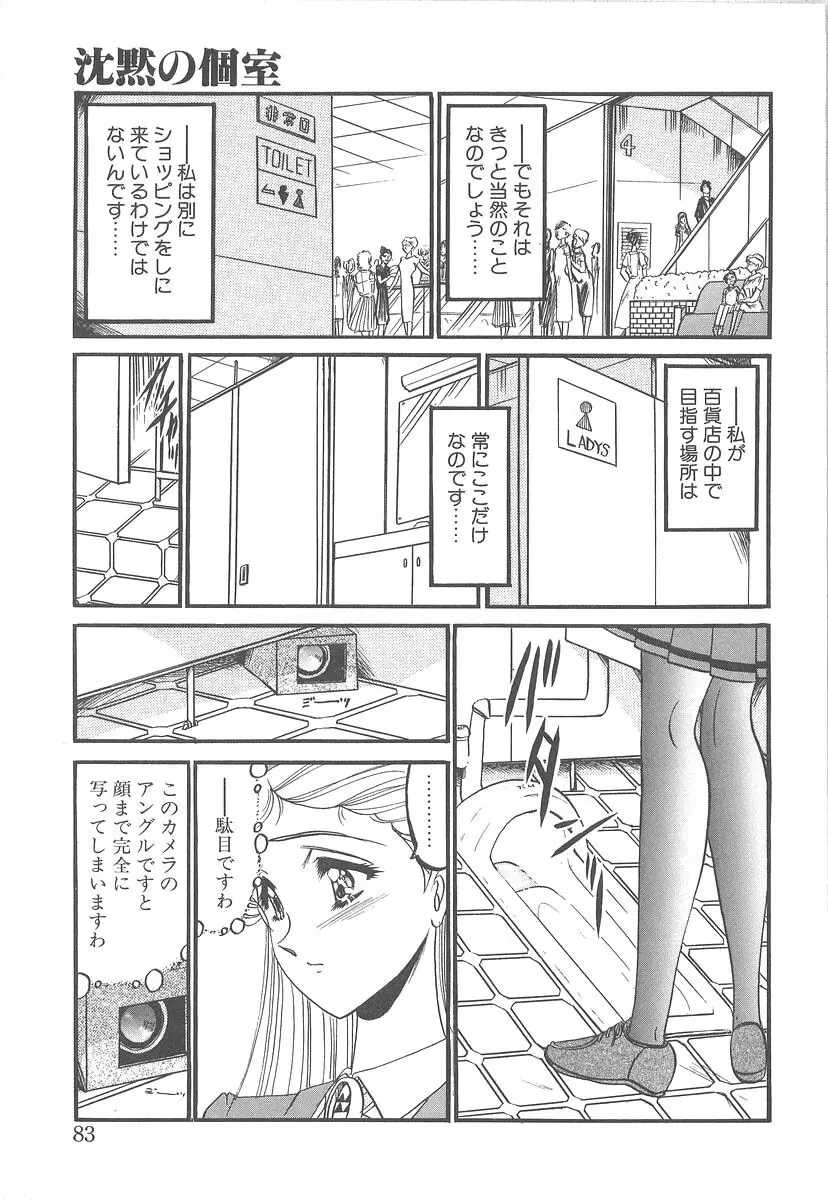 美しく禍き翳り Page.81