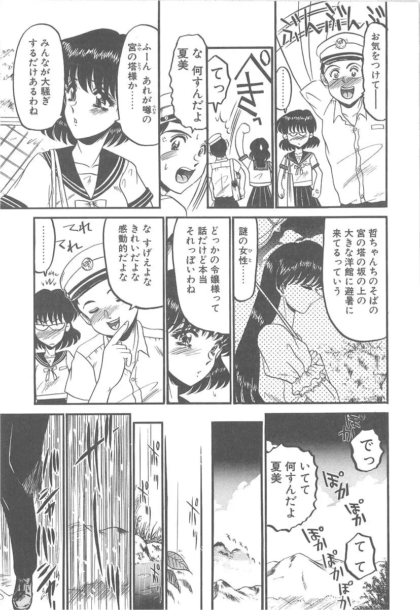 美しく禍き翳り Page.97