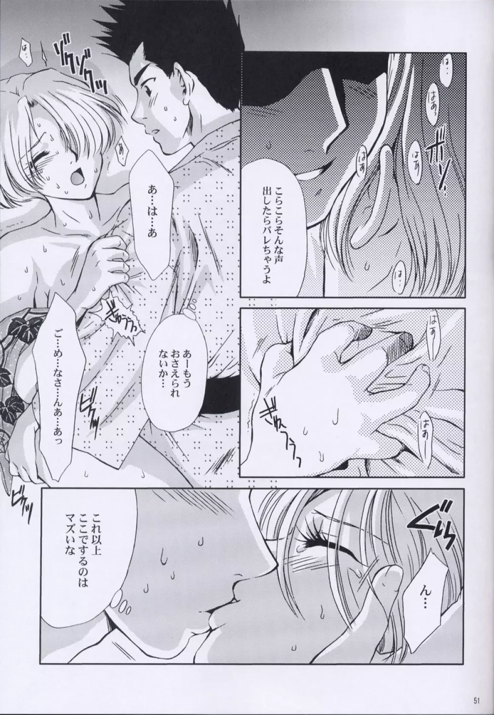 えくすたしぃ2 Page.50