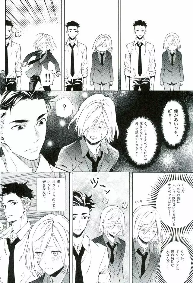 ビューティーコンプレックス Page.7