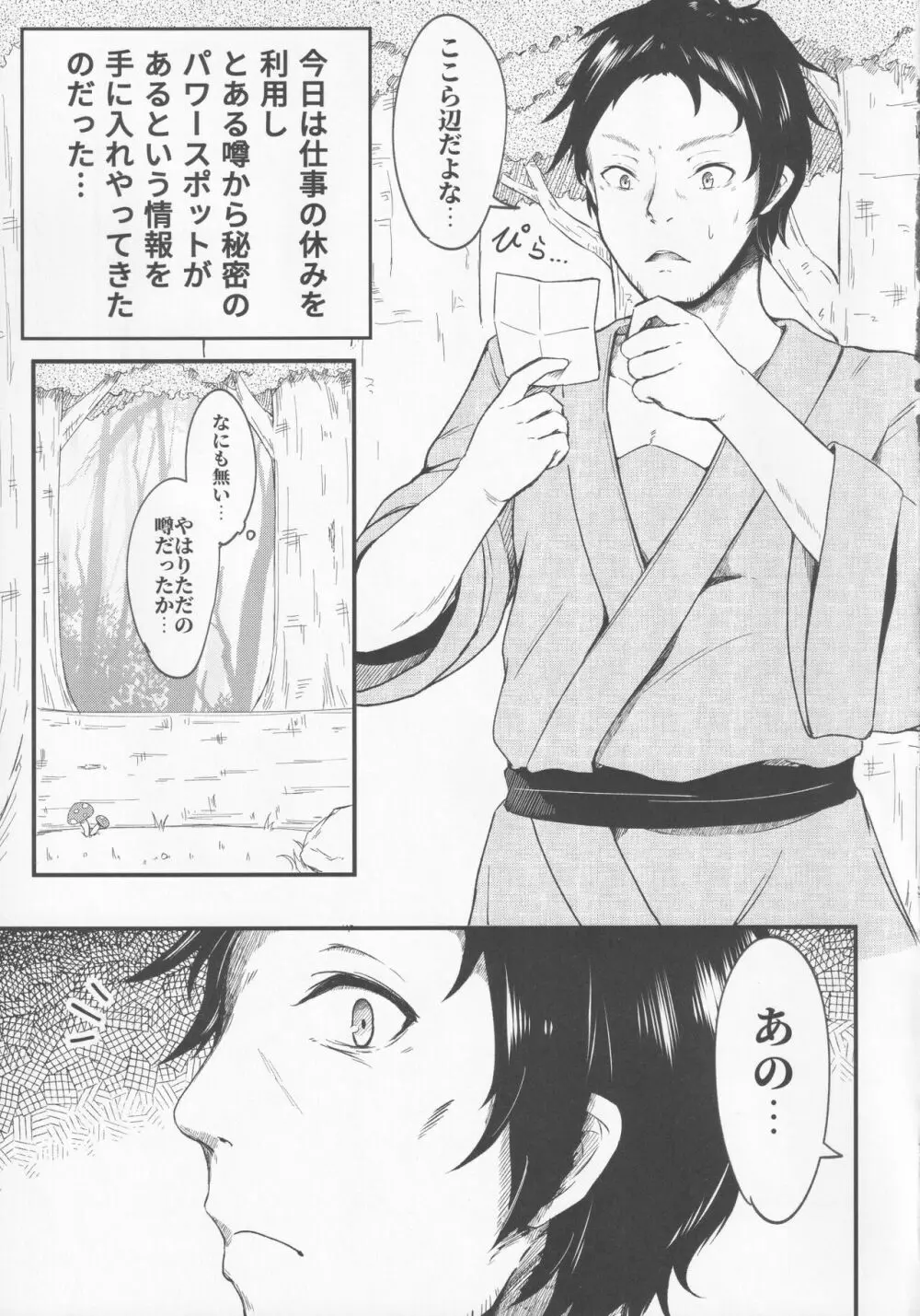 幻想郷精地巡礼 Page.4