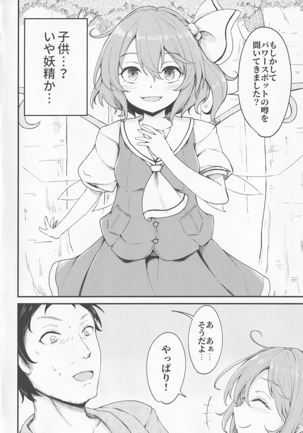 幻想郷精地巡礼 Page.5