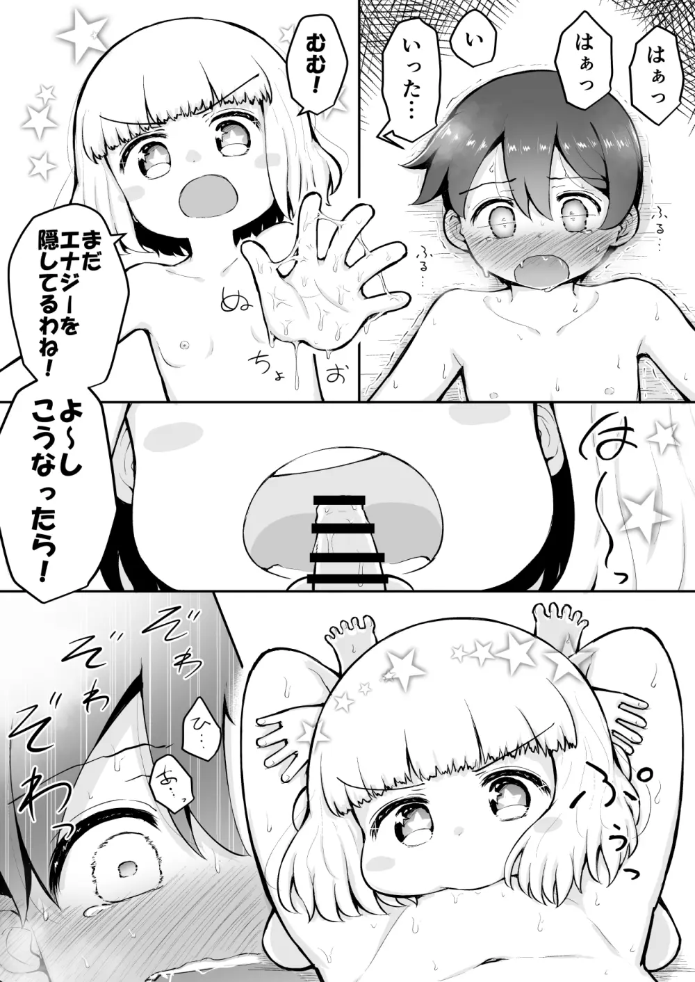 よいこのほのぼの大絶頂バトル 性巧者（せこしゃー）!!!：前編 Page.12