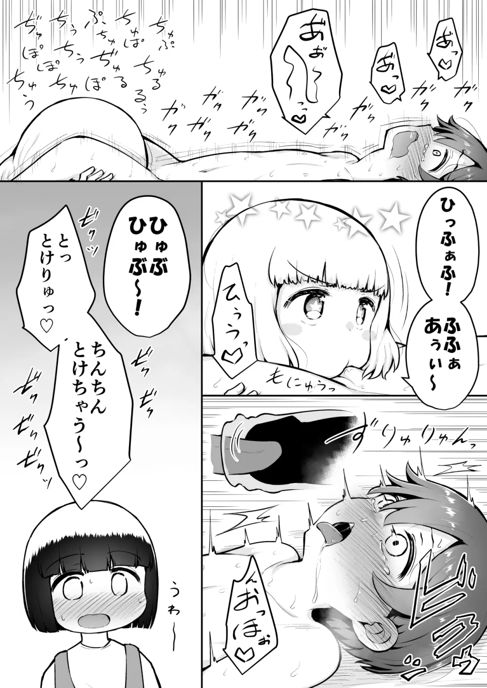 よいこのほのぼの大絶頂バトル 性巧者（せこしゃー）!!!：前編 Page.13