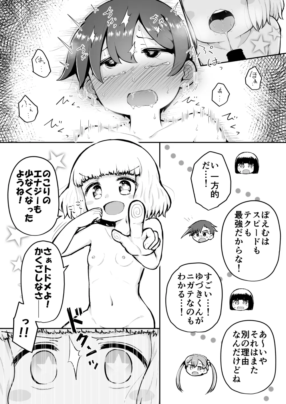 よいこのほのぼの大絶頂バトル 性巧者（せこしゃー）!!!：前編 Page.15