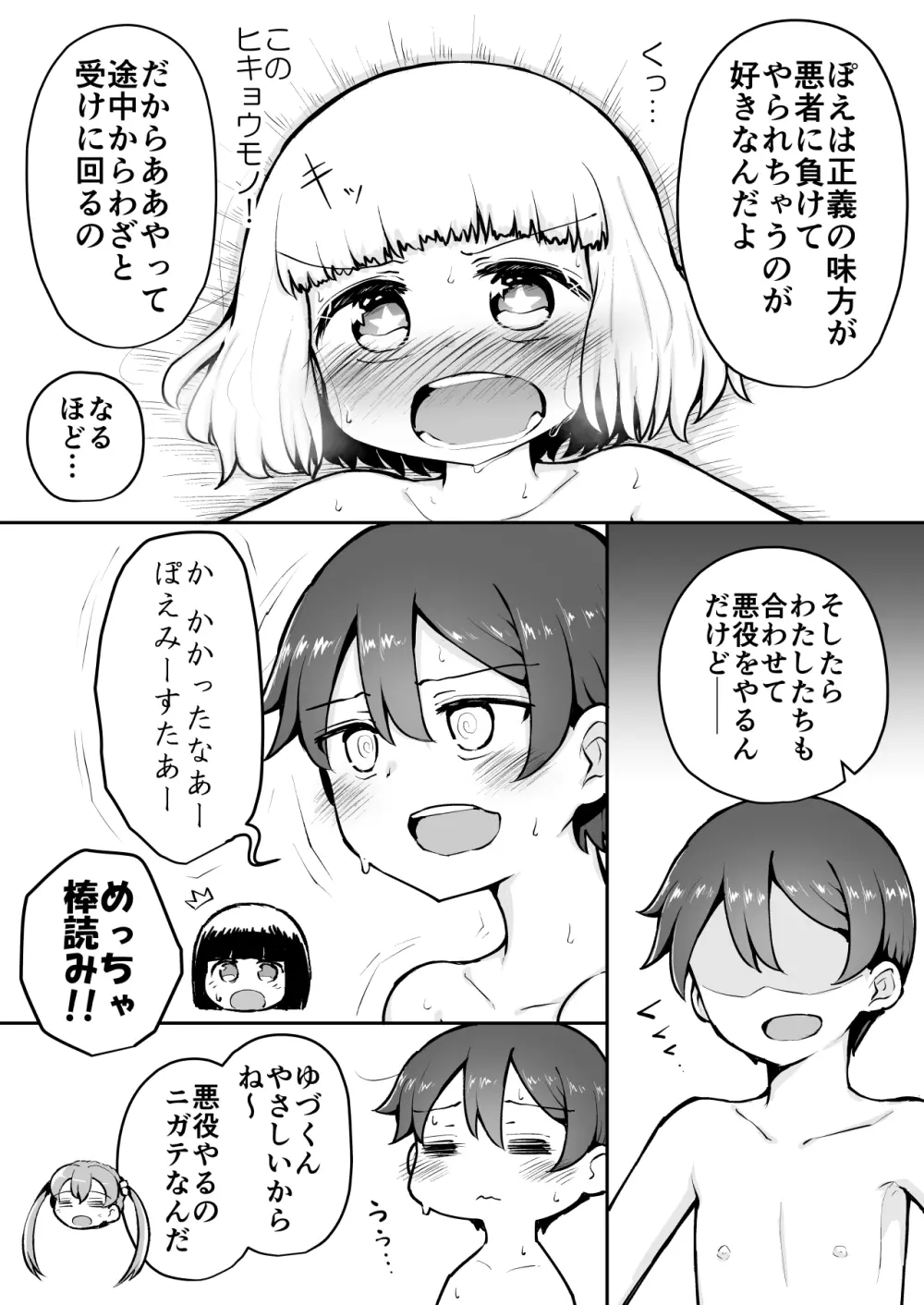 よいこのほのぼの大絶頂バトル 性巧者（せこしゃー）!!!：前編 Page.17