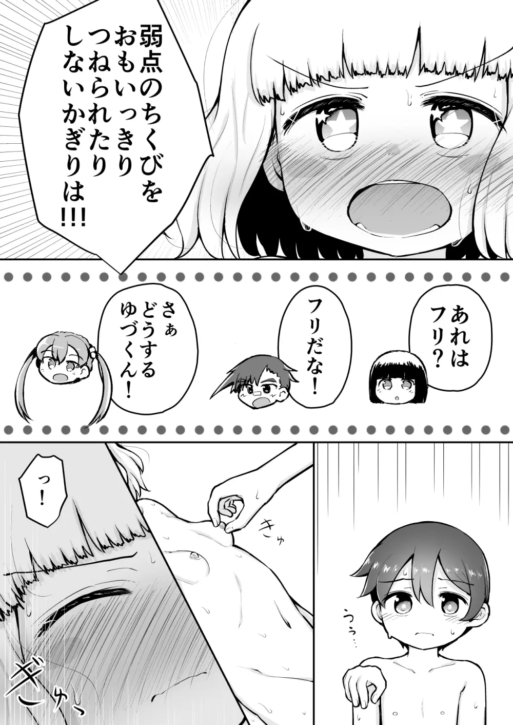 よいこのほのぼの大絶頂バトル 性巧者（せこしゃー）!!!：前編 Page.21